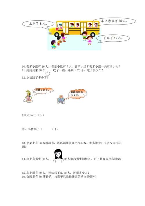 一年级下册数学解决问题100道含答案【能力提升】.docx