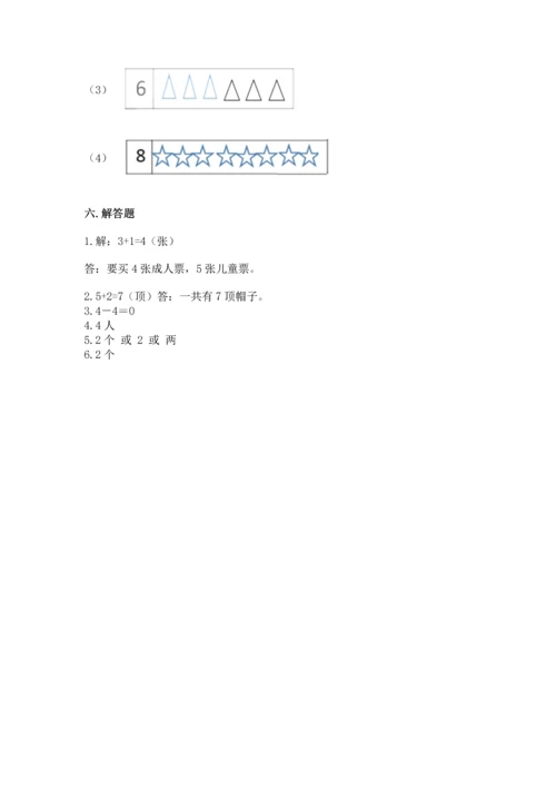 人教版一年级上册数学期中考试试卷及完整答案1套.docx