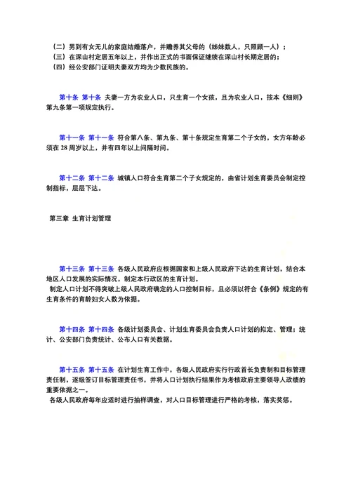 河南省计划生育条例实施细则