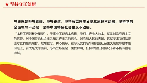 简约党建版学习纲要掌握马克思主义立场观点方法党课ppt