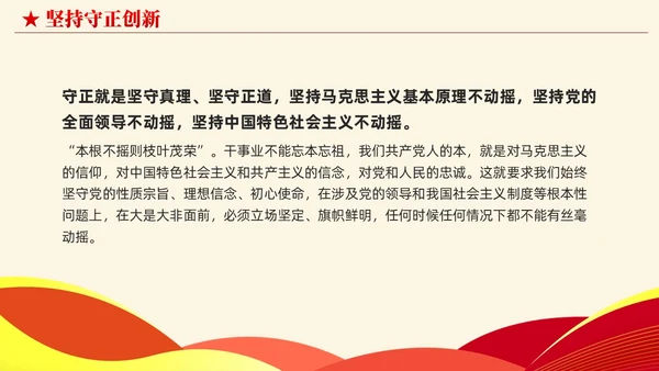 简约党建版学习纲要掌握马克思主义立场观点方法党课ppt