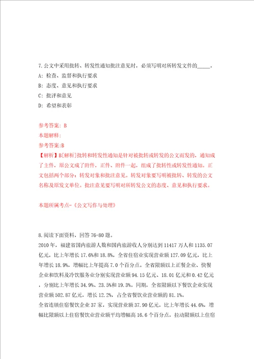 东北大学招聘1名工作人员模拟试卷含答案解析第1次