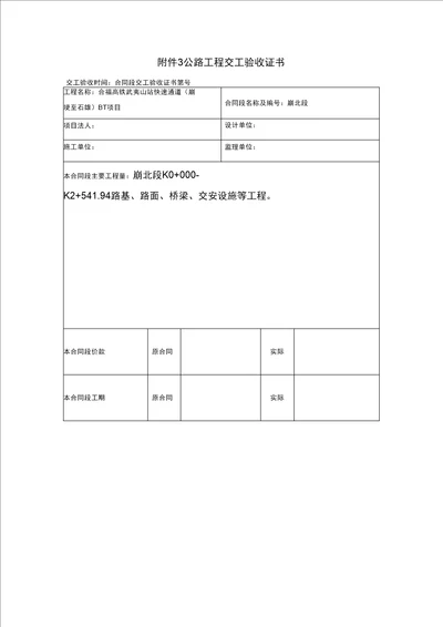 公路工程交工验收证书