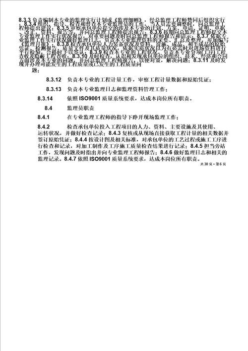 古建筑监理规划