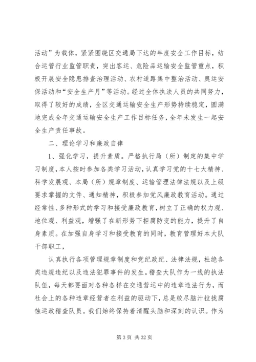 交通运政稽查大队个人述职报告.docx