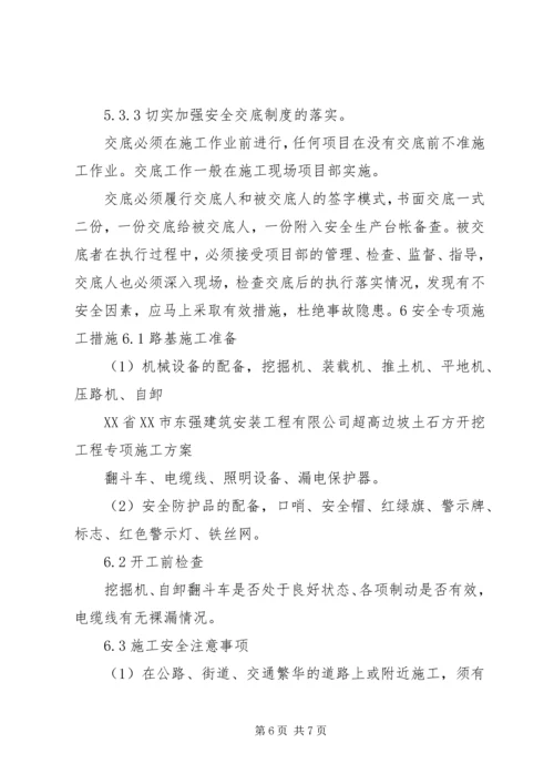 高边坡开挖安全专项方案 (5).docx