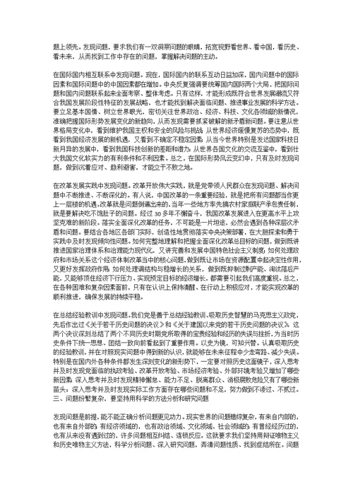 增强问题意识 坚持问题导向