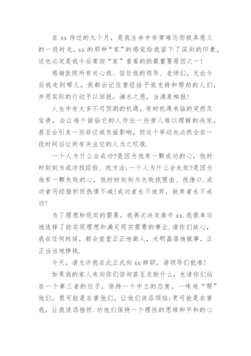 护士辞职信范文个人原因3篇_2.docx