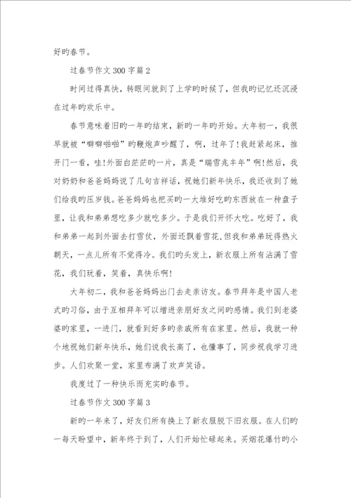 2022年有关春节的作文300字左右优异范例优异软文范例100字