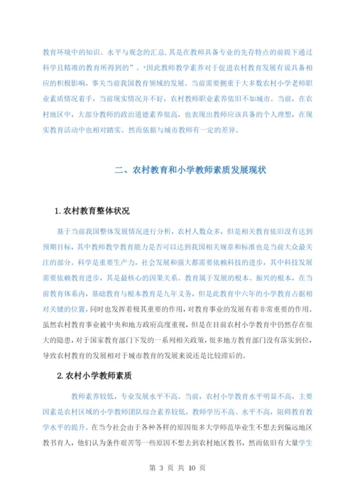 郭小燕毕业论文2稿.docx