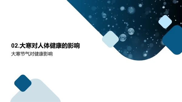 大寒节气与健康