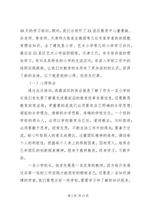 国税局挂职学习培训心得体会(精选多篇).docx