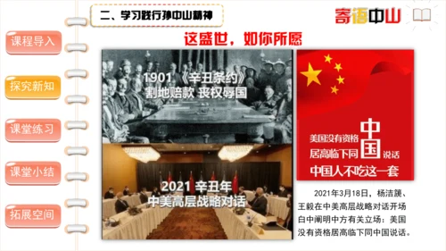 8 推翻帝制 民族觉醒 第一课时（课件）-部编版道德与法治五年级下册