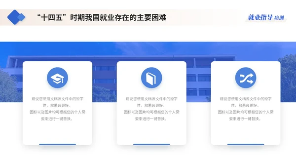 蓝色简约商务大学生就业指导培训ppt模板