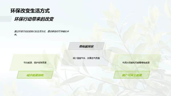 环保生活：人人有责