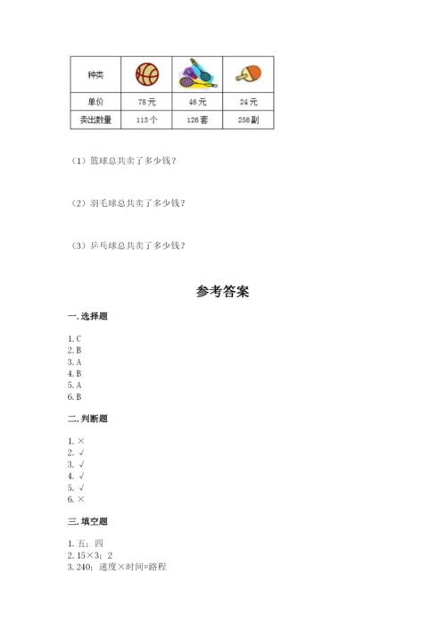 冀教版四年级下册数学第三单元 三位数乘以两位数 测试卷含答案【轻巧夺冠】.docx