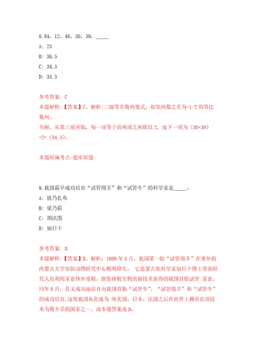 湖北恩施市中心医院招考聘用工作人员自我检测模拟卷含答案解析4