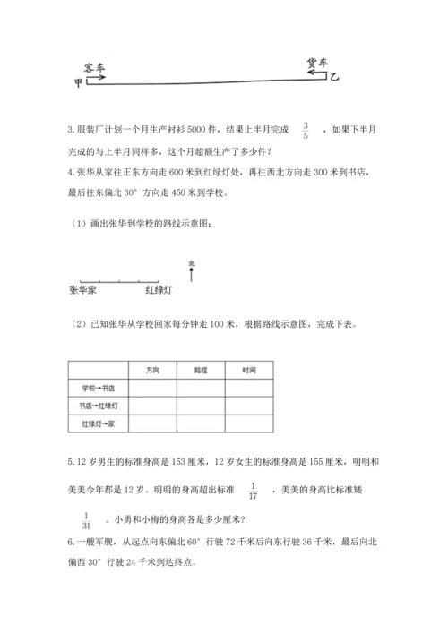 人教版六年级上册数学 期中测试卷【真题汇编】.docx