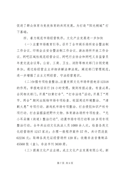 市文化广电新闻出版局工作报告.docx