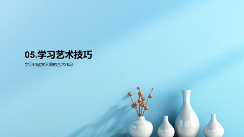 艺术之魂：创作与表达
