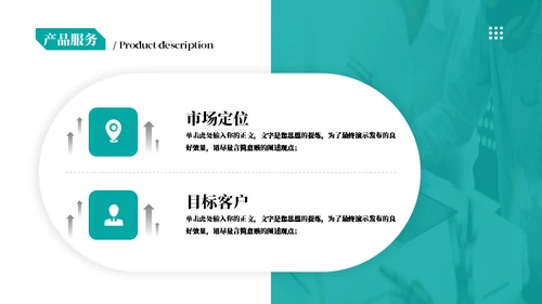 湖蓝商务风企业宣传通用PPT模板