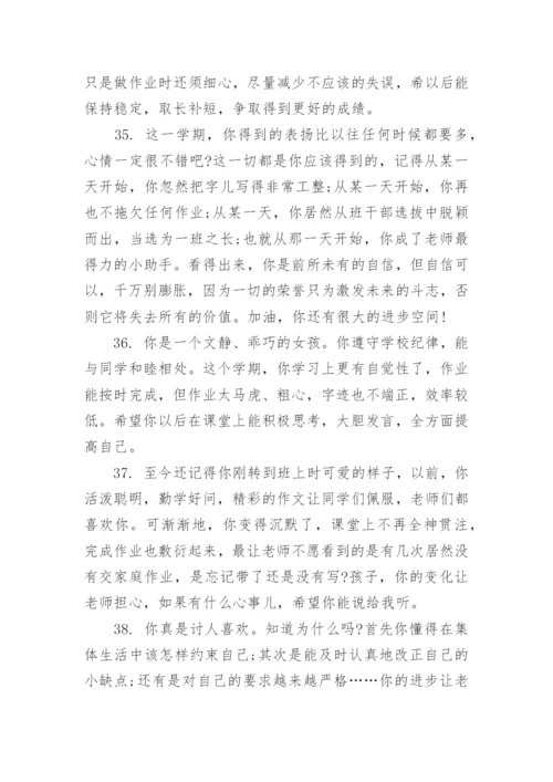 三年级第二学期学生评语.docx