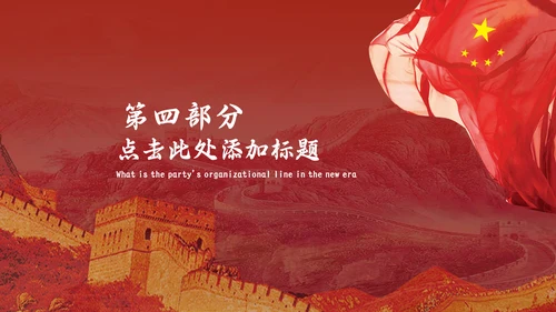 爱我中华盛世华诞爱国主义教育通用PPT课件