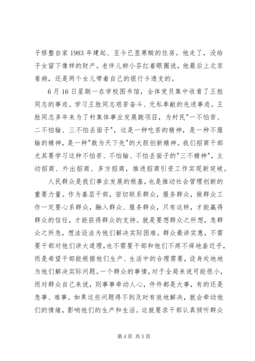 学习王胜同志心得体会.docx