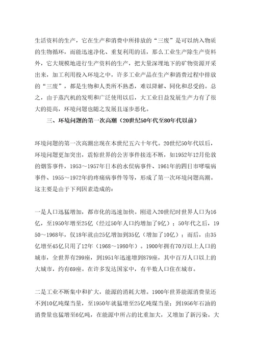 环境和环境保护共118页DOC