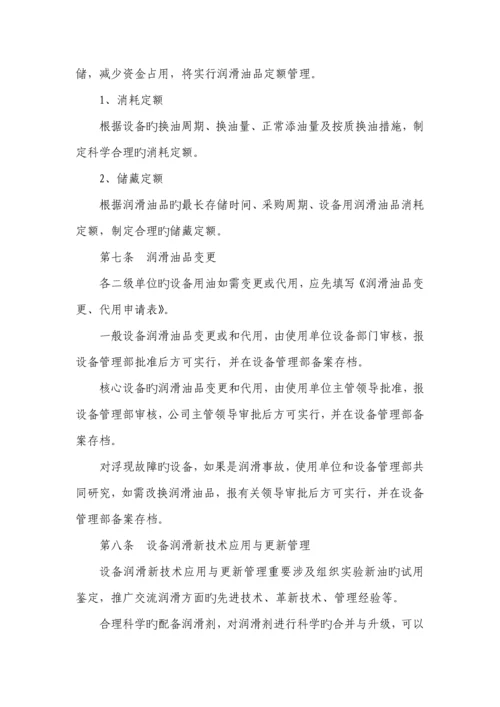 华锦公司设备润滑管理统一规定北方华锦化学工业集团有限公司.docx