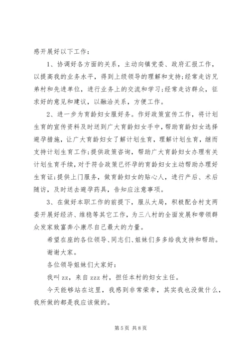 初上任妇女主任发言.docx