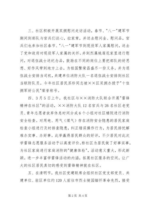 社区双拥工作总结和年工作计划 (3).docx