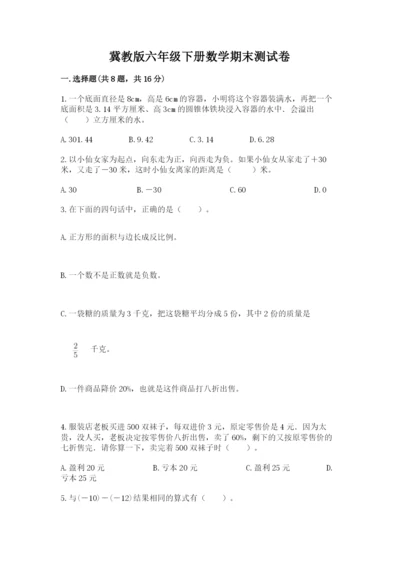冀教版六年级下册数学期末测试卷（能力提升）.docx