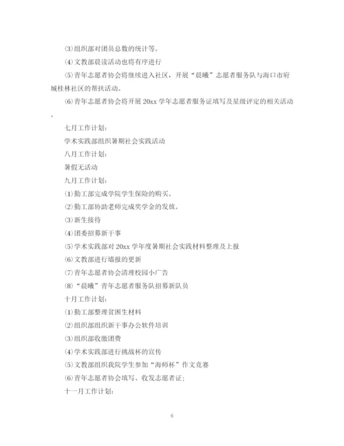 精编之年团委组织部工作计划范文.docx