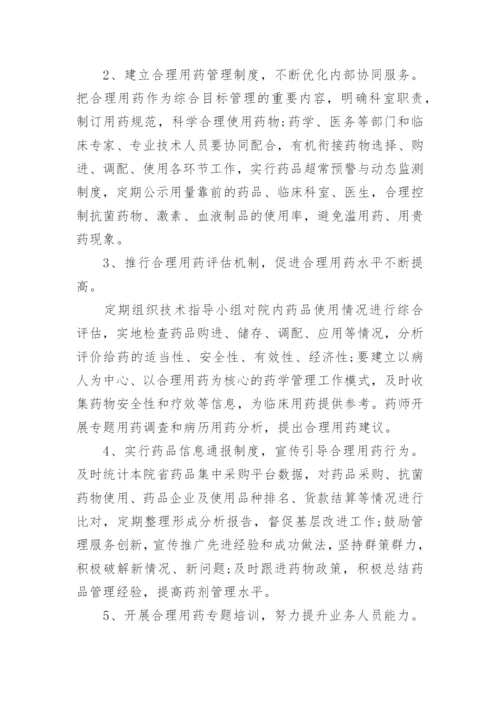 合理用药方案.docx
