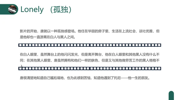 绿色实拍电影赏析绿皮书PPT课件