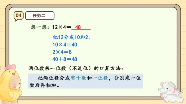 6.1《口算乘法》课件(共22张PPT) 人教版 三年级上册数学