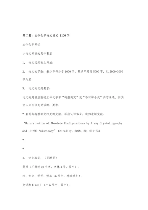 化学论文格式及要求有哪些1100字.docx