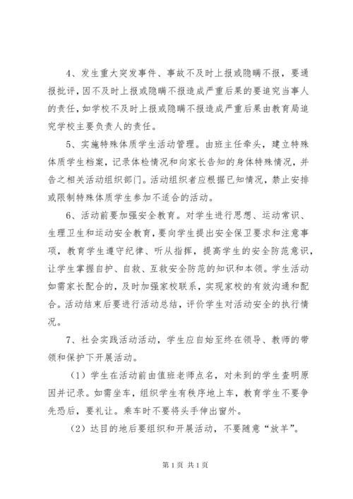 学校大型集体活动安全管理制度 (2).docx