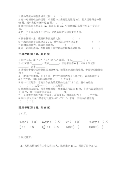 冀教版六年级下册期末真题卷及参考答案（培优b卷）.docx