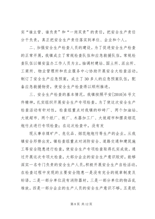 坡渡镇安全生产工作考核评分报告.docx