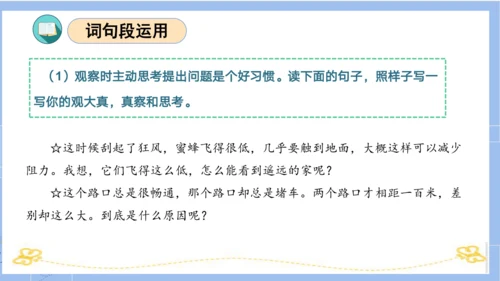 统编版三年级语文下册同步高效课堂系列第四单元（复习课件）
