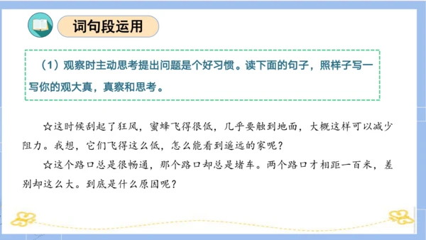 统编版三年级语文下册同步高效课堂系列第四单元（复习课件）