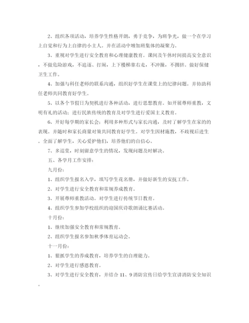 精编之二年级一班班务工作计划范文.docx