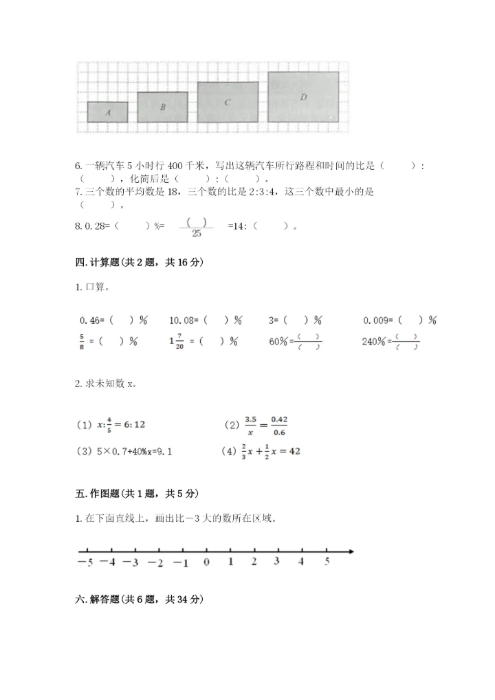 冀教版小升初数学模拟试卷附参考答案（精练）.docx