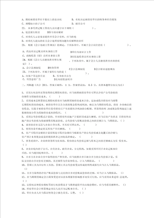 长沙县会计知识竞赛试题