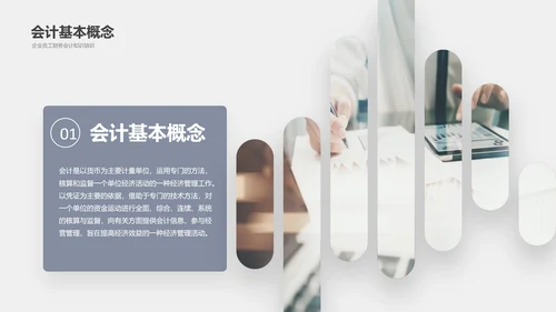 公司员工财务会计知识培训汇报PPT模板