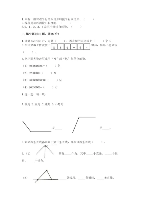 人教版数学四年级上册期末测试卷及答案（基础+提升）.docx