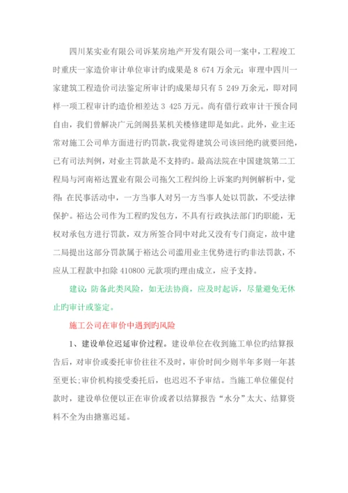 优质建筑综合施工企业最常见风险及应对.docx