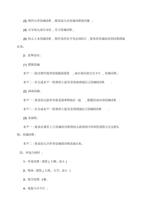 幼儿教育：摇篮的活动方案
